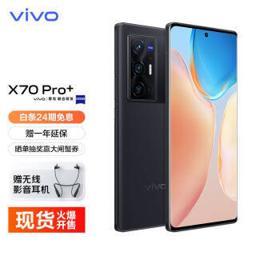 vivo X70 Pro+ 5G手机 12GB+256GB 至黑