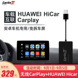 PLUS会员：Carlinkit 车连易 后改装 安卓屏无线 HiCar Carplay 