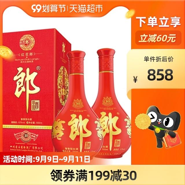 LANGJIU 郎酒 2018年出厂-郎酒第三代红花郎十（10）酱香型53度500ml*2