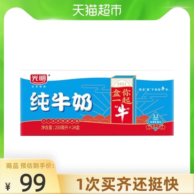 光明纯奶250mL*24盒苗条装新品整箱纯牛奶早餐奶盒装
