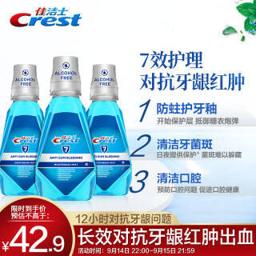 Crest 佳洁士 漱口水健康专家抗牙龈红肿500ml三瓶装 长效护龈 无酒精 薄荷清新 共1500ml(新老包装,随机发货)