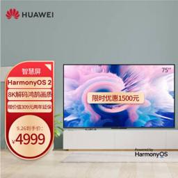 4999元 华为（HUAWEI） HD75DESA 液晶电视