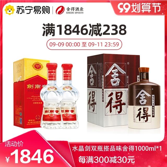 剑南春 水晶剑 52度 浓香型白酒 558ml*2瓶 + 品味舍得 52度 浓香型白酒 1000ml