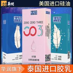 华润医药旗下品牌 高邦 避孕套组合 50只