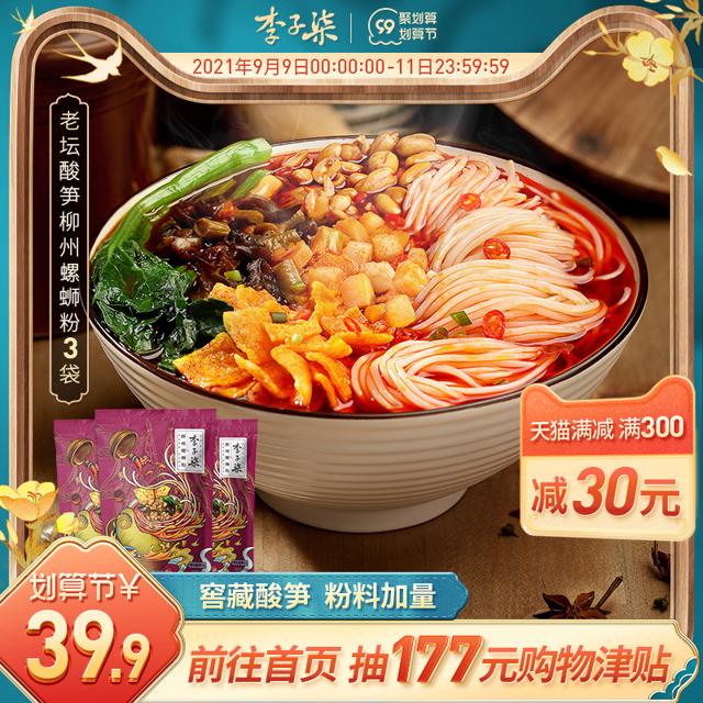 李子柒 老坛酸笋螺蛳粉柳州螺狮粉广西特产速食加量螺丝粉400g*3袋
