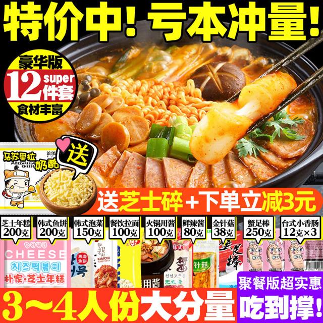 朴家 韩国部对火锅材料芝士年糕火锅组合套餐部队锅料食材 640g 
