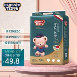 CLASSIC TEDDY 精典泰迪 Classic Teddy）拉拉裤XXL码50片 新生婴儿尿不湿超薄透气尿裤 宝宝成长裤男女通用