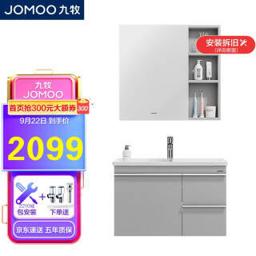 PLUS会员：九牧（JOMOO） A2704-117Y-1 浴室柜组合套装