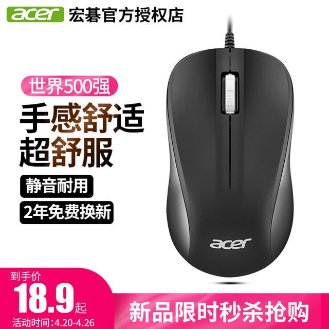 宏碁（acer） 鼠标有线USB商务办公家用笔记本台式电脑电竞游戏鼠标