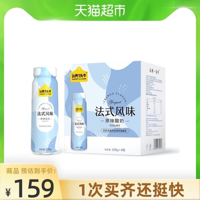 限地区：认养一头牛 牛法式原味酸牛奶 230g*6瓶+ 约果荟 布丁果冻600g*2件