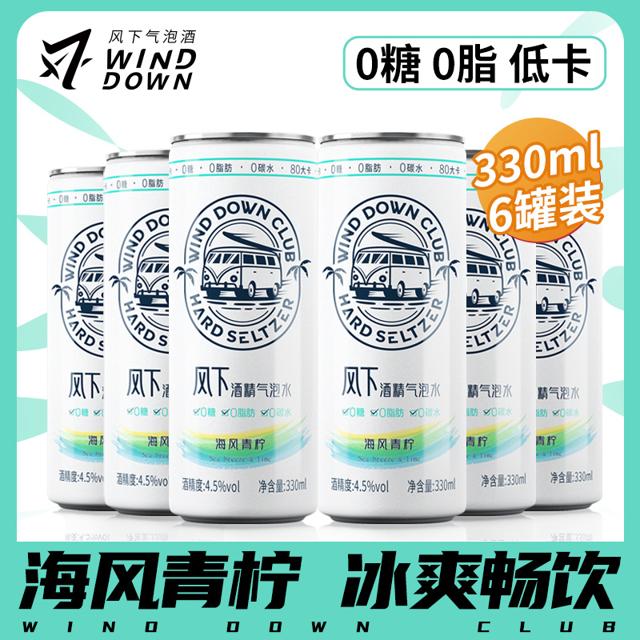 风下无糖苏打气泡酒果味酒预调酒鸡尾酒微醺网红女士酒330ml6罐装 