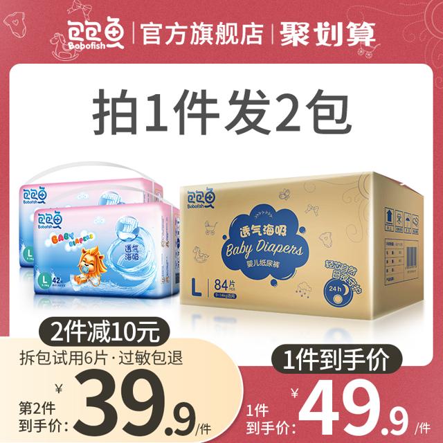 包包鱼 透气海吸系列 纸尿裤 L42片