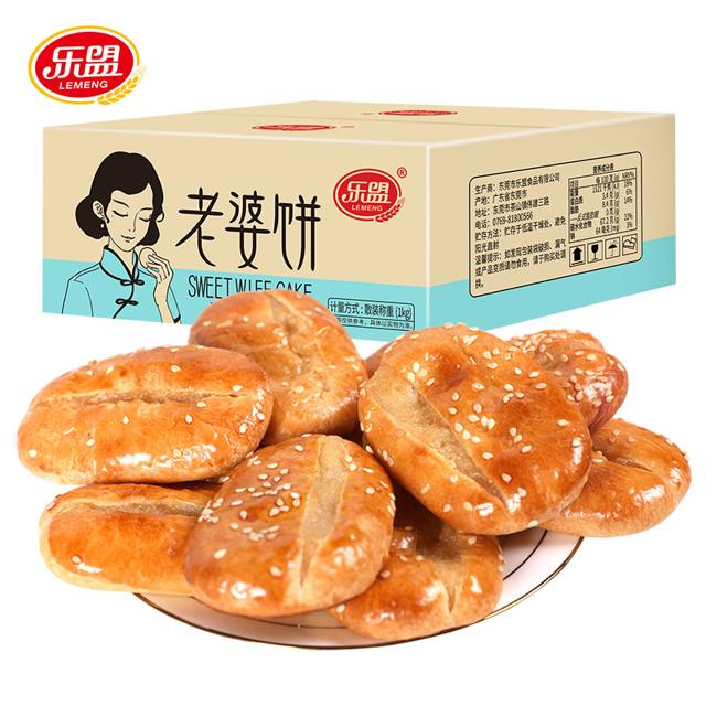 2斤才9.8！ 乐盟老婆饼整箱2斤装