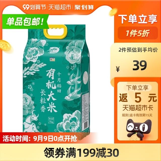 SHI YUE DAO TIAN 十月稻田 有机大米5kg东北大米 长粒香米10斤 大米新米