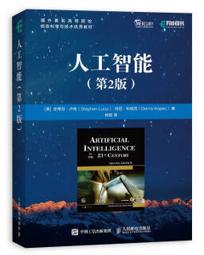 人工智能（第2版）(异步图书出品)