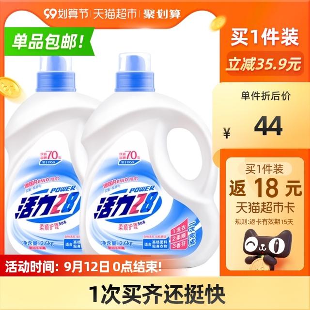 88VIP：活力28 洗衣液柔顺护理 2.6kg*2瓶