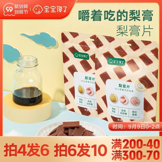 宝宝馋了 儿童莱阳慈梨膏片 45g