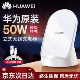 华为（HUAWEI） CP62R 立式无线充电器 Type-C 50W