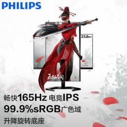 飞利浦（PHILIPS） 23.8英寸 IPS技术 165Hz 1ms 升降旋转 99.9%sRGB新一代游戏电竞显示器 显示屏 猛腾24M1N3200Z