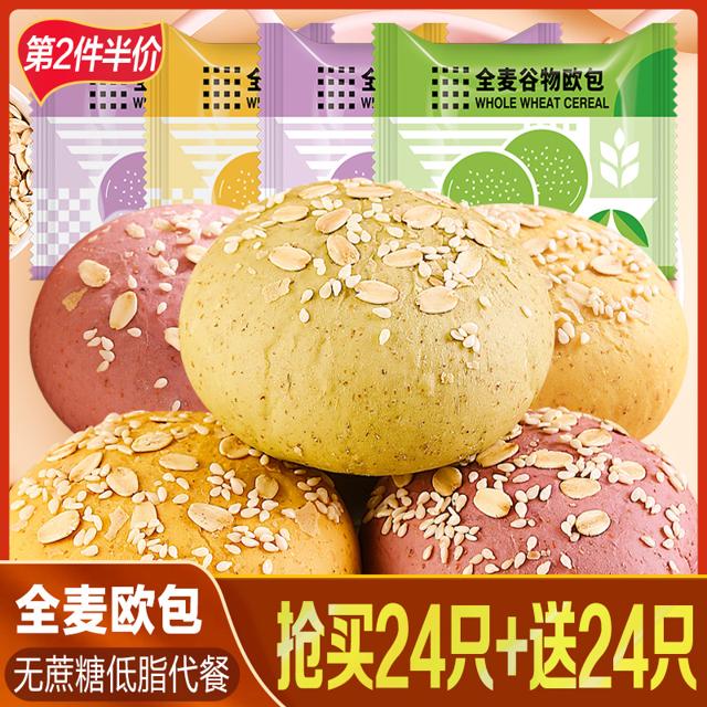 全麦面包无糖精饱腹整箱低脂肪卡减早餐无代餐健身油红丝绒0欧包 