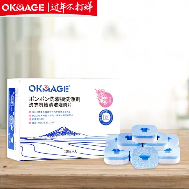 日本okmage洗衣机槽清洁剂