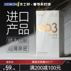 杰士邦 新品003 零感限定装 24只