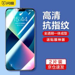 SMARTDEVIL 闪魔 iphone13系列钢化膜 加强版 2片+神器 