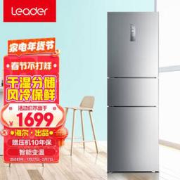 统帅（Leader） BCD-225WLDPC 风冷三门冰箱 225L 月光银 