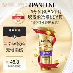 潘婷（PANTENE） 护发素 3分钟奇迹护发素多效损伤修护260ml 抵御干枯损伤（新旧包装随机发货）