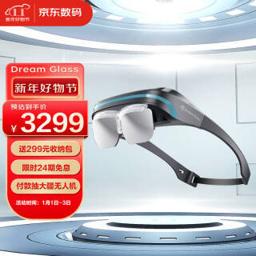 Dream Glass 4K高清无颗粒AR 一体机 开放式VR眼镜3D头戴式移动影院AR虚拟智能眼镜switch PS4游戏机无人机