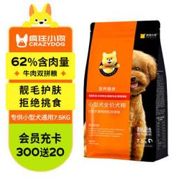 疯狂小狗 疯狂的小狗 京东定制宠物狗粮 贵宾泰迪博美比熊小型犬幼犬成犬粮 疯狂小狗牛肉双拼粮7.5kg 
