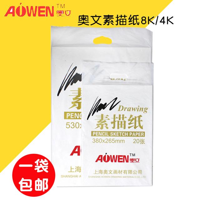 奥文 素描纸 水粉纸4K8K铅画纸8开初学者4开20张手绘彩铅画4开纸美术160g180g 本色微黄 水粉色彩画纸