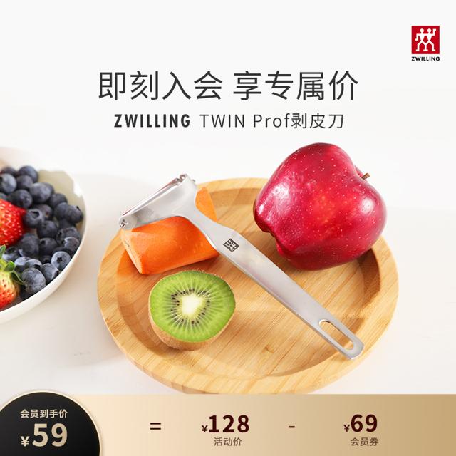 双立人（ZWILLING） TWIN Prof系列 Y形剥皮刀