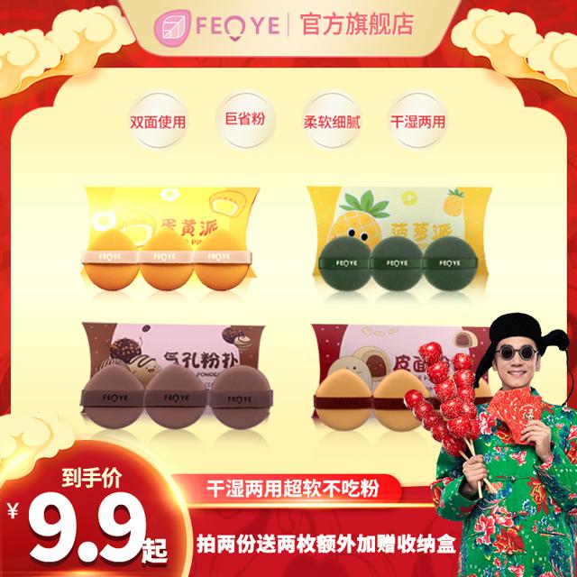 粉叶 蛋黄派 干湿两用粉扑 3枚/盒（有赠品）