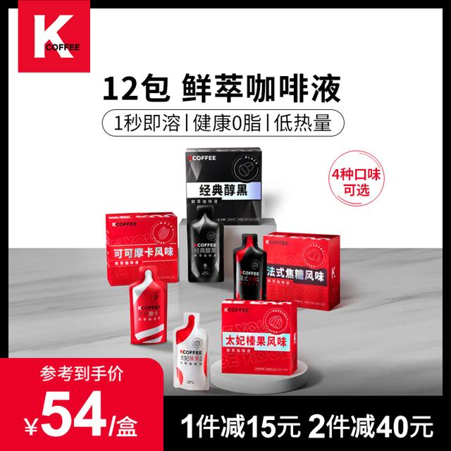 KFC 肯德基 KCOFFEE鲜萃咖啡液1盒 浓缩速溶黑咖啡太妃榛果焦糖可可非冷萃