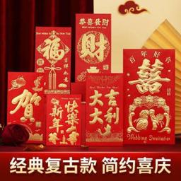 新年创意喜庆烫金红包 婚庆红包大吉大利红包 新年红包 春节压岁钱 直放百元钞1 大号新年红包42个装 