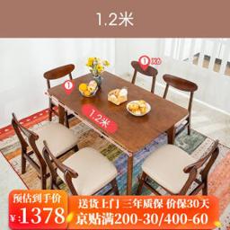 元优 胡桃色桌长1.2米+六把椅子 