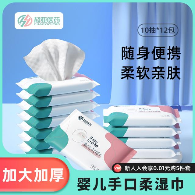 超亚 婴幼儿手口湿巾小包便携装12包