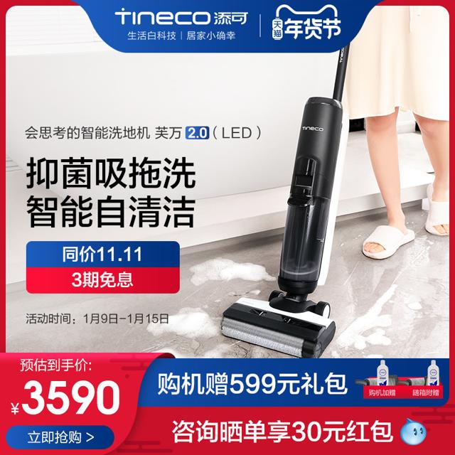 Tineco 添可 TINECO 添可 芙万2.0 FW100400CN 洗地机 LED款