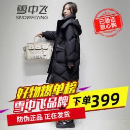 雪中飞女士羽绒服长款连帽厚款羽绒韩版纯色女士羽绒服保暖防寒宽松舒适羽绒外套女 黑色 165