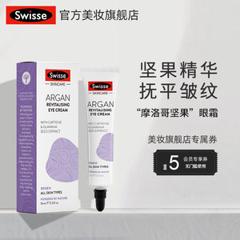 Swisse 摩洛哥坚果眼霜 15ml 淡化黑眼圈 紧致抗皱