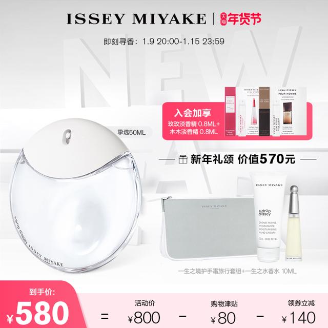 三宅一生 一生之境淡香精香水 女士香水 持久淡香