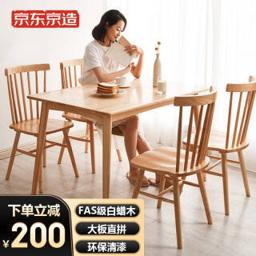 京东京造 白蜡木餐桌椅组合 一桌四椅 1.6m