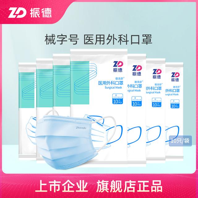 ZHENDE 振德 一次性医用外科口罩 120只 