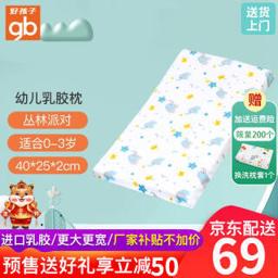 gb 好孩子 儿童特惠泰国乳胶枕 