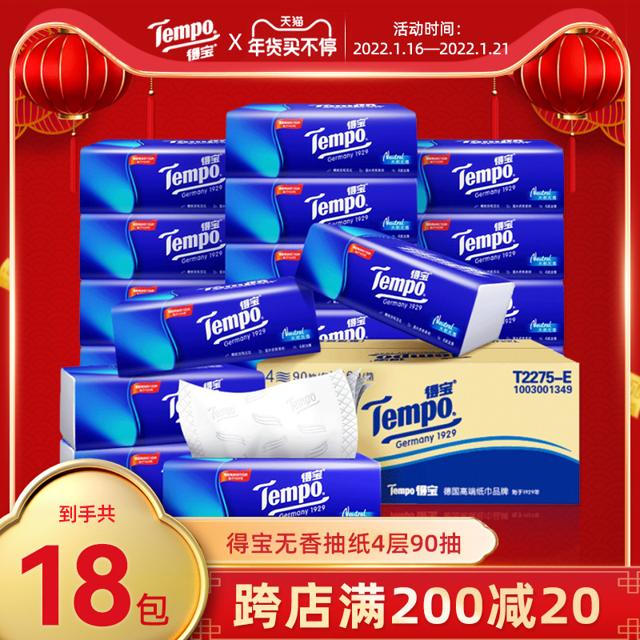 Tempo 得宝 抽纸4层90无香抽纸家用整箱大包面巾纸餐巾纸德宝纸巾