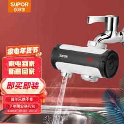 苏泊尔（SUPOR） 电热水龙头速热即热式加热接驳式厨宝免安装冷热两用热得快电热水器273847-01-CP白色 漏保