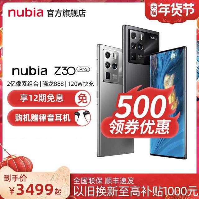 努比亚（nubia） Z30 Pro 5G手机 