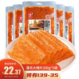 Genji Food 源氏 怀旧老式大辣片 辣条 豆腐干豆皮麻辣网红零食大礼包 1000g