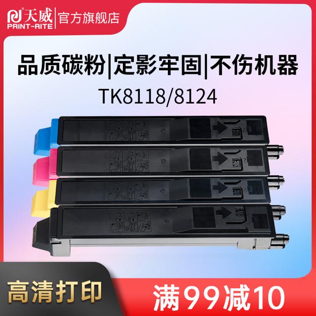 PRINT-RITE 天威 TK8118粉盒适用京瓷ECOSYS M8124cidn墨粉 tk8188墨粉筒 TK-8118粉盒彩色黑色打印机复印机碳粉盒